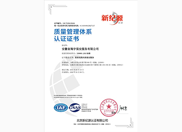 质量管理体系认证证书