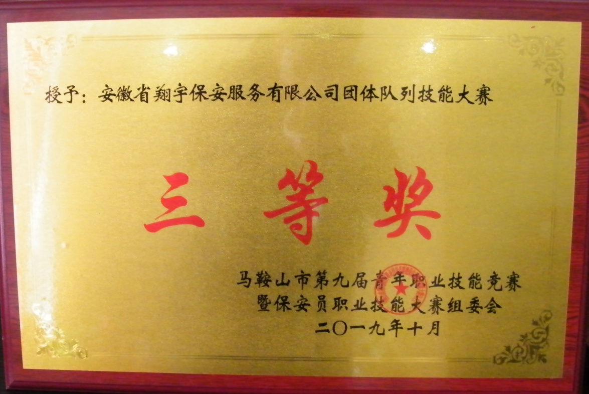 团体技能大赛