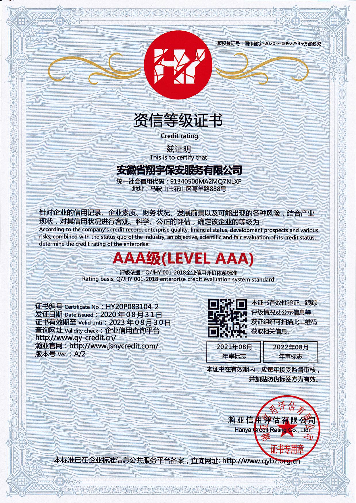 AAA 资信等级证书