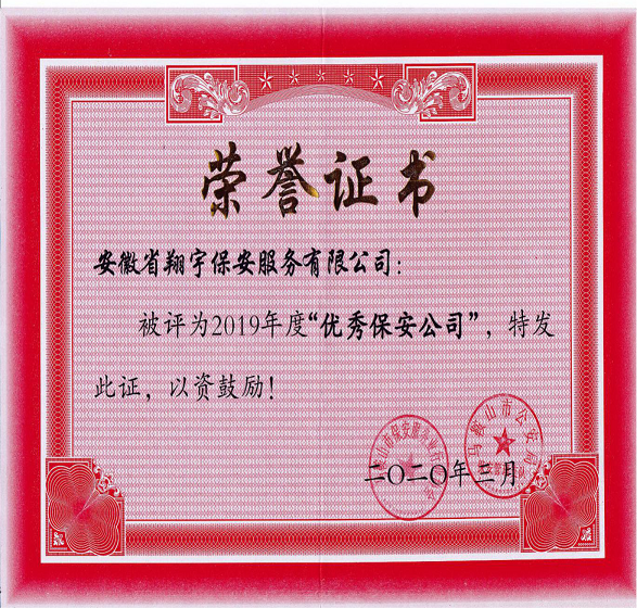 优秀保安公司